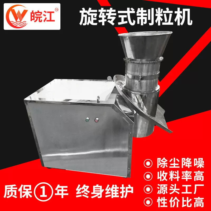 刮刀鸡精藕粉颗粒旋转制粒机圆盘旋转制粒机挤压冲剂颗粒机厂家