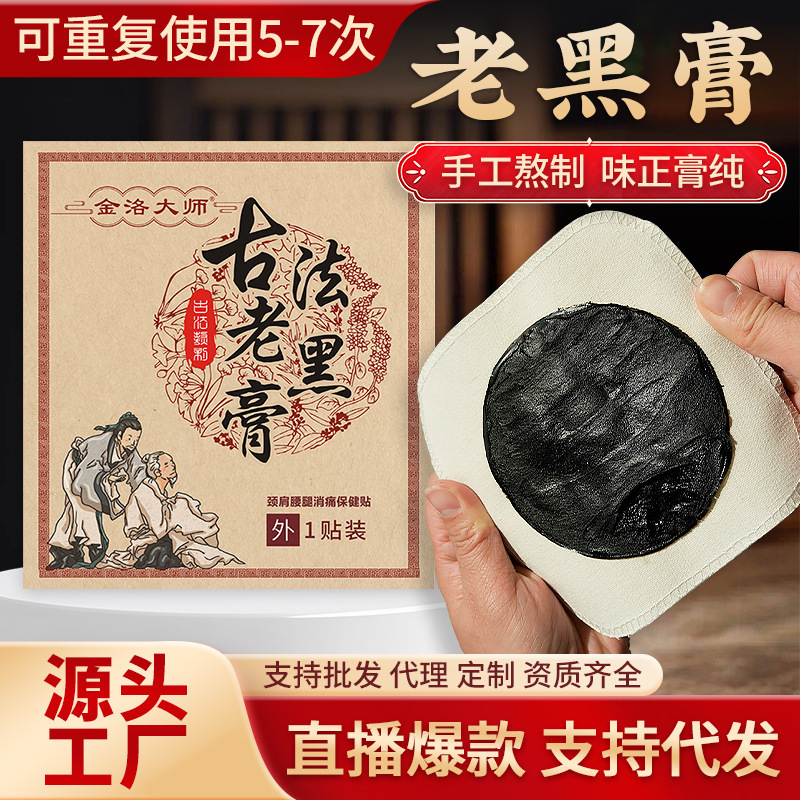 2025 新しい大型黒石膏ロックエッジ綿腰椎ヘルスケアパッチ膝関節古い黒石膏パッチ筋肉と骨の痛みパッチ|undefined