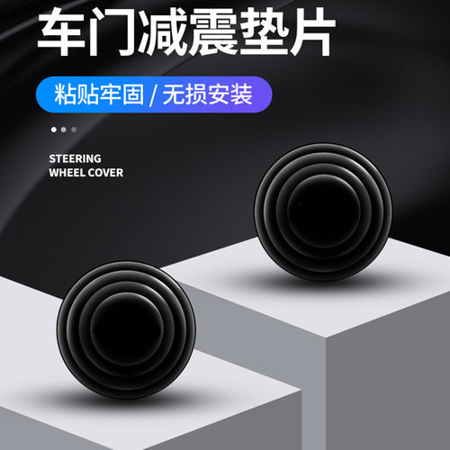 Silicone cushion pad, car anti-shock pad, car door shock absorber, cushion rubber pad, car door anti-collision sheet, shock absorber king
