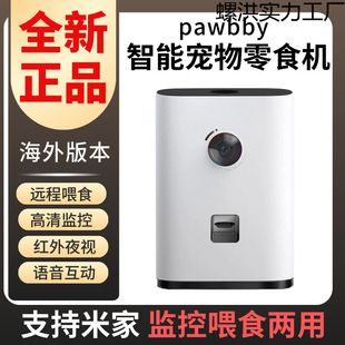 Intelligent Remote Feeding Snack Feeder Pet Monitoring Camera Feeder