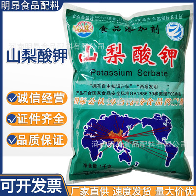 山梨酸钾 浙江王龙 食品级卤味饮料防腐保鲜剂 量大价优 山梨酸钾|ru