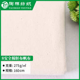 8安全棉帆布面料 染色粗纺帆布袋束口袋 服装箱包面料现货供应
