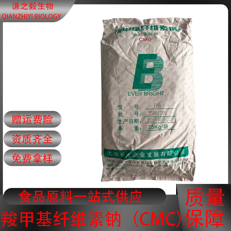 CMC 羧甲基纤维素钠 食品应用交联CMC交联羧甲基纤维素钠高粘增稠