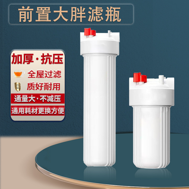一件代发大白瓶前置过滤器家用自来水龙头全屋大流量中央净水器