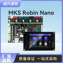 启庞3D打印机主板 MKS Robin nano v1.2控制板 TFT35显示屏触摸屏