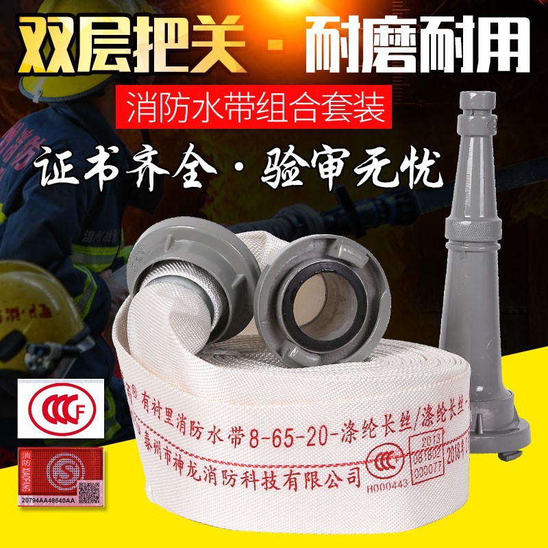 消防水带65国标高压加厚水管软管20/25米8/10压力2.5寸带接头水枪