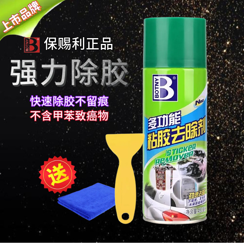 强力除胶剂粘胶去除剂去胶剂清除不干胶双面胶贴纸胶痕清洁清洗剂