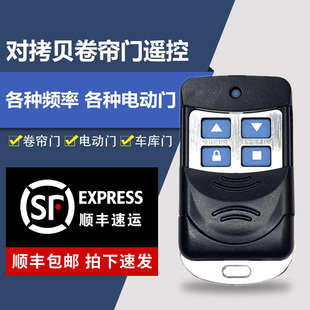 Universal copy electric rolling shutter door rolling gate garage door remote control gate telescopic door key 433/315