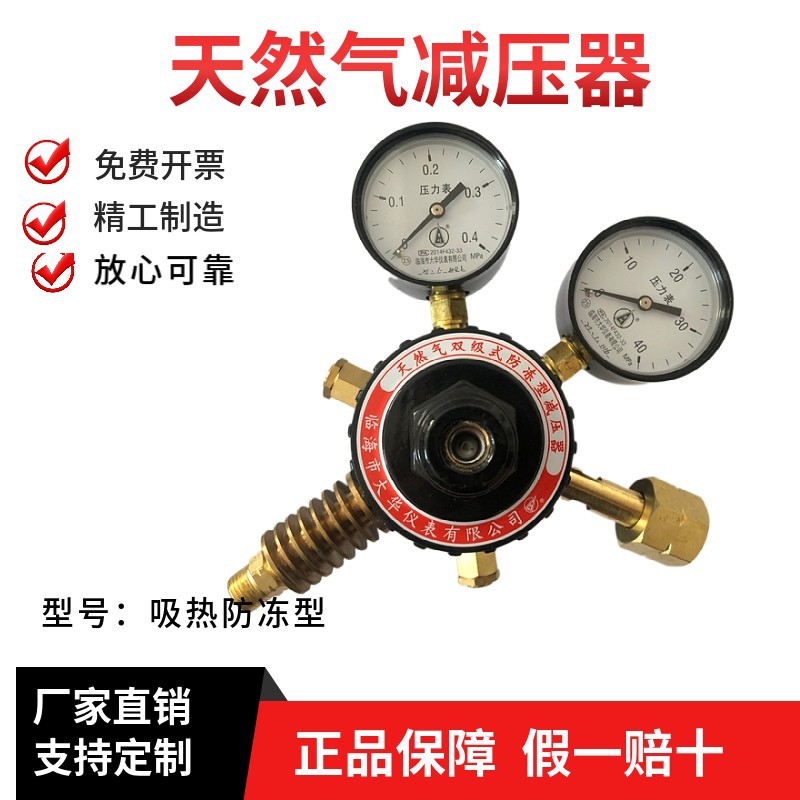 勇超牌天然气减压器/吸热防冻中号临海市大华仪表有限公司制造