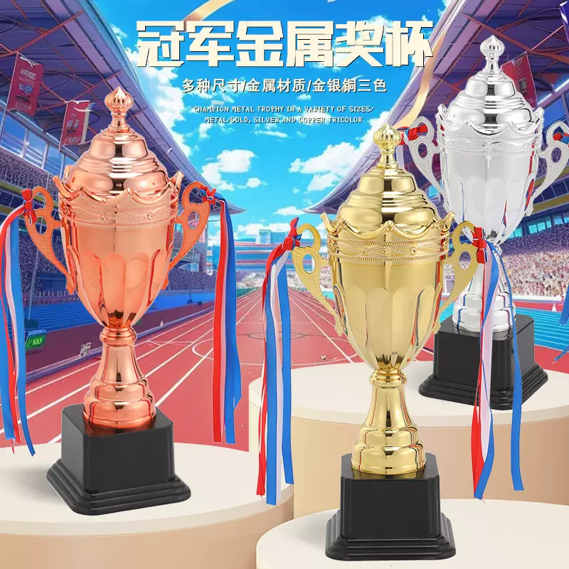 2025年金属奖杯篮球足球赛事通用金银铜杯制作跆拳道四柱奖杯颁奖