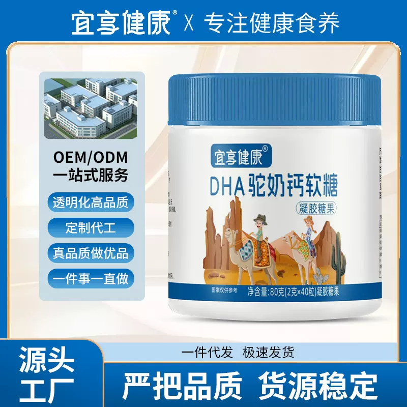 dha驼奶钙软糖柠檬味酸甜藻油复合多种维生素c凝胶糖果厂家代发