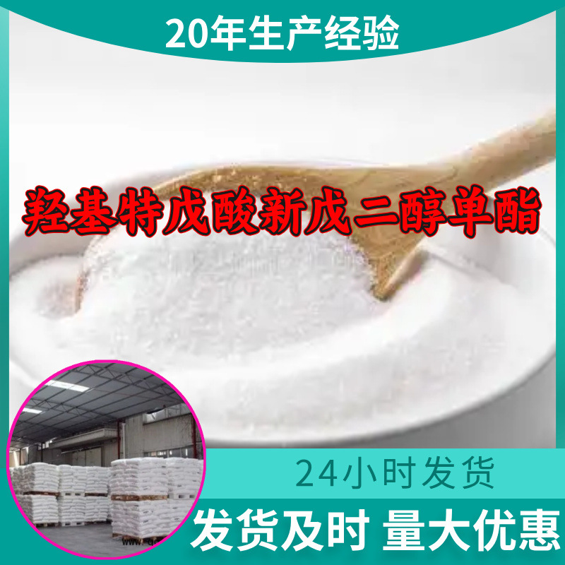 羟基特戊酸新戊二醇单酯源头工厂工业级分析纯浙江高纯度