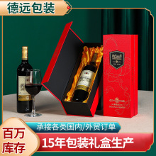 加工定制酒水饮料格调轻奢包装盒 瓶装单双支送礼用红酒包装纸盒