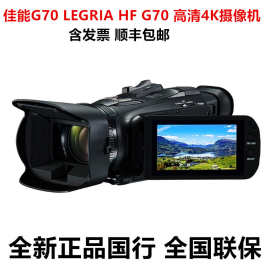 国行LEGRIA HF G70 高清4K数码相机婚庆会议录制摄像机专业录制DV