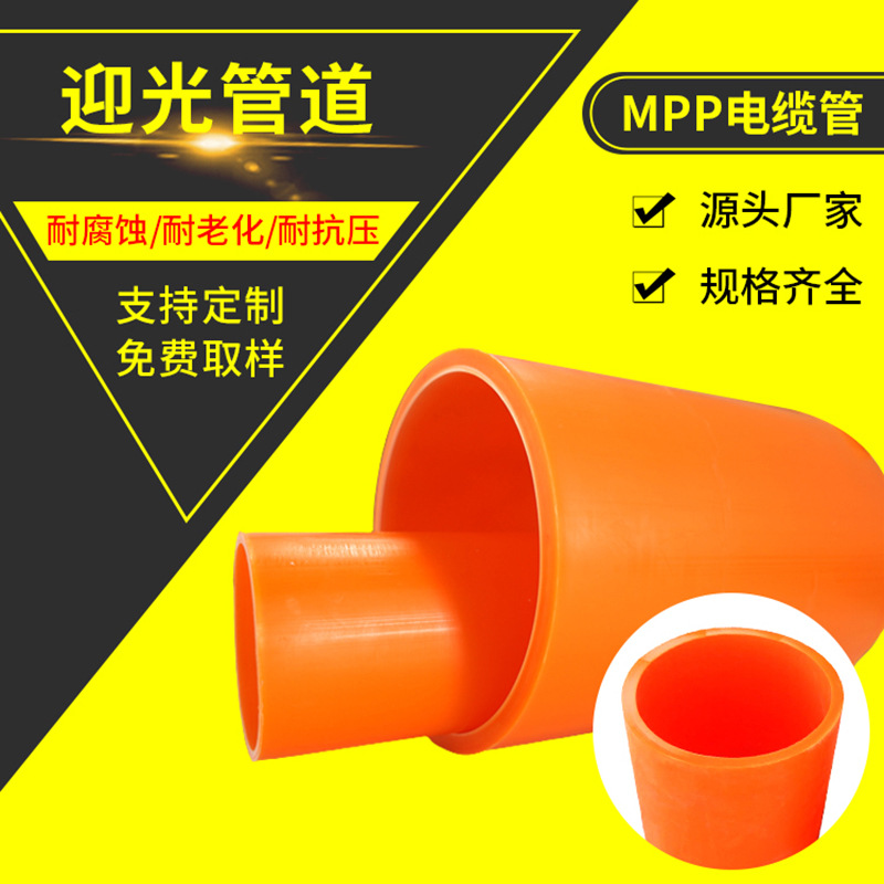 mpp电力管110埋地电缆保护管电力排管市政工程直埋式拖拉管MPP管