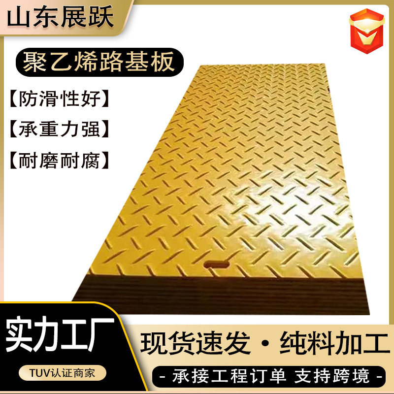 Polyethylene Road Base Plate Engineering Anti-Slip Plastic Plate Polyethylene Construction Site Temporary Paving Plate Pe Road Base Plate