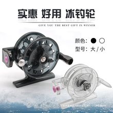 冰钓轮冬钓轮带泄力小型塑料金属轴心渔线轮前打手杆改装鱼轮