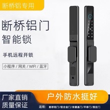 断桥铝指纹锁推拉平移门密码锁肯德基门窄边有框门智能锁户外防水