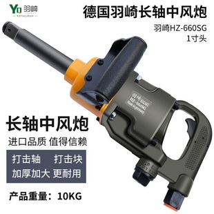 Hanizaki HZ-660SG Long Shaft One Inch Head Medium Air Gun Heavy Air Gun Auto Repair Powerful Pneumatic Wrench