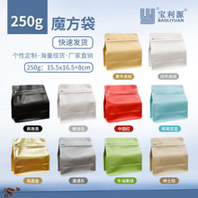 宝利源魔方袋 半磅咖啡豆气阀袋加厚16丝 食品茶叶包装袋方形袋子