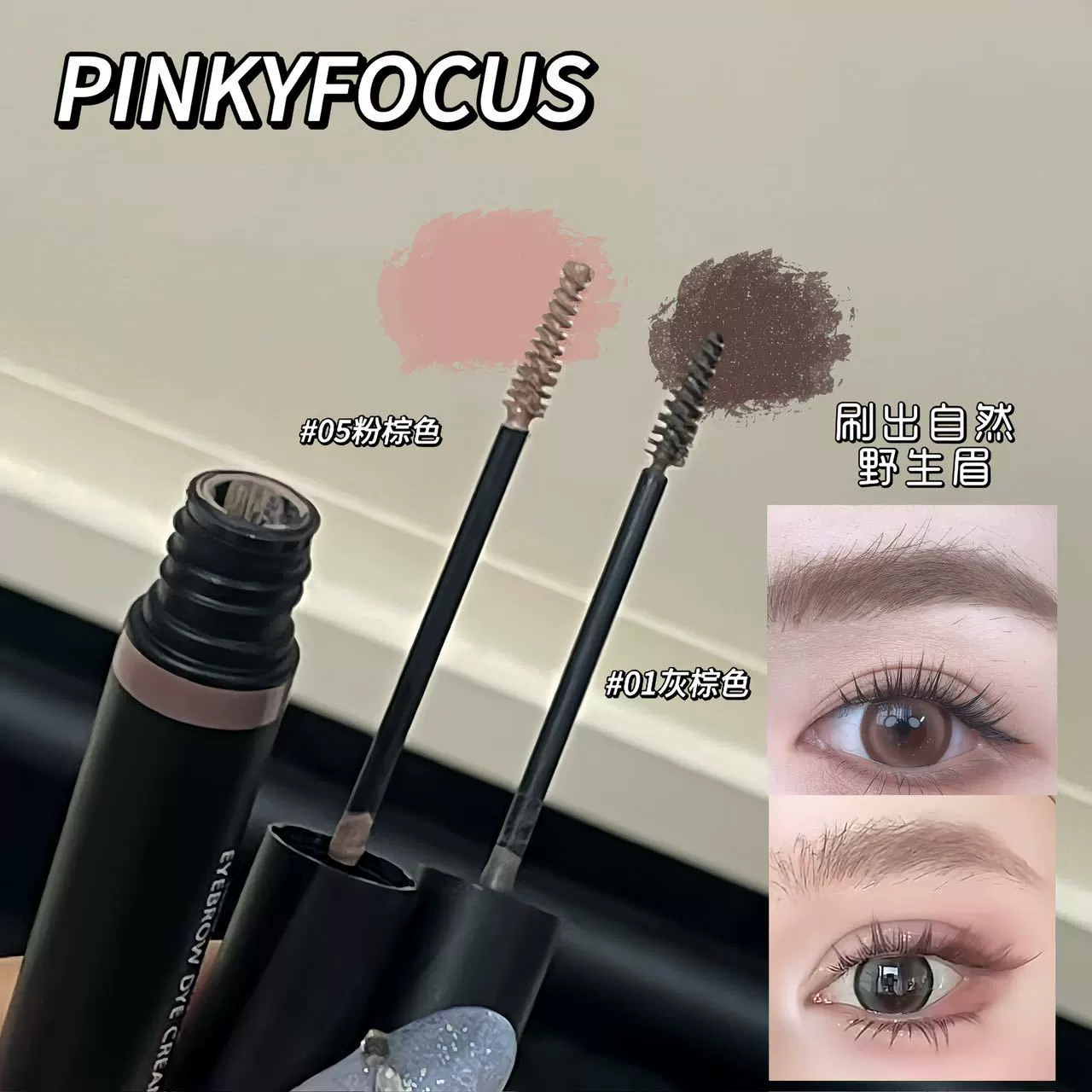 pinkyfocus Краска для бровей, основа под макияж, без размазывания, естественный стиль, (сквозная торговля)