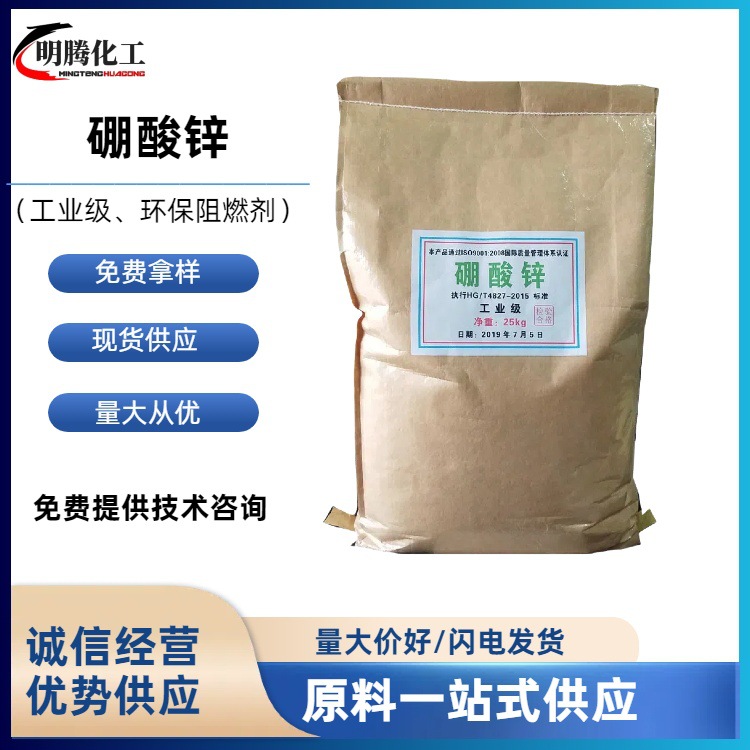 硼酸锌工业级塑料橡胶阻保型阻燃剂量大从优阻燃材料阻燃效率高