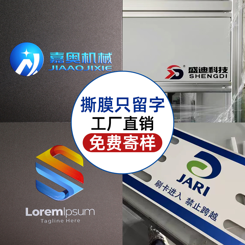 ✅机械设备贴纸水晶标logo定 制企业商标撕膜留字丝印移印标签机