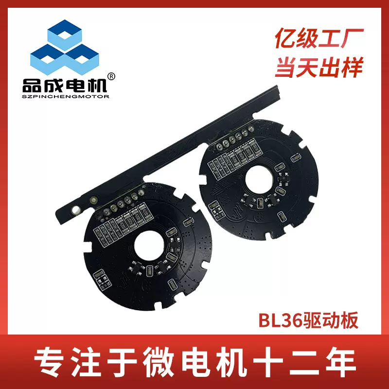 低功耗直流无刷电机BL36驱动模块家用小电器pcba主板方案开发定制