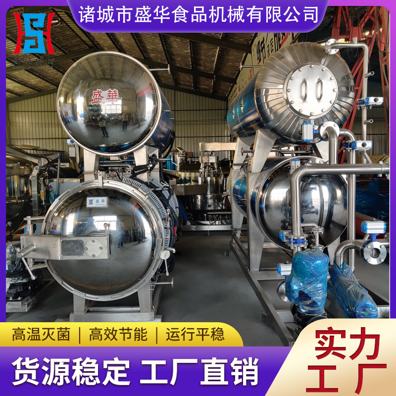 盛华制作杀菌锅  肉制品真空包装杀菌釜  灭菌柜生产厂家