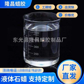 石油蜡;白油;地板蜡