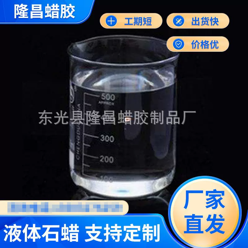 厂家供应无味增塑剂液体石蜡 粘度高白油无色澄清量大从优