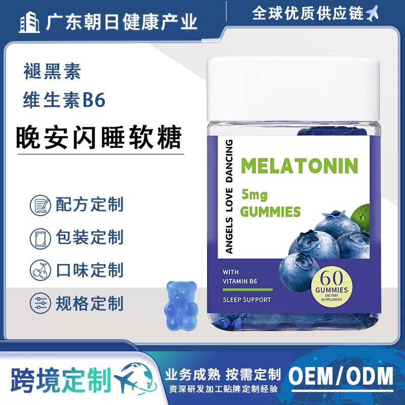 跨澳洲自然之钥褪黑素睡眠软糖维生素B6叶黄素酯 OEM定制源头厂家