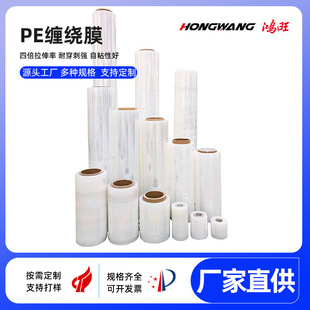 Factory Direct Supply Stretch Film Pe Stretch Film Plastic Self-Adhesive Film Manufacturer Wholesale Packaging Film Industrial Protective Film