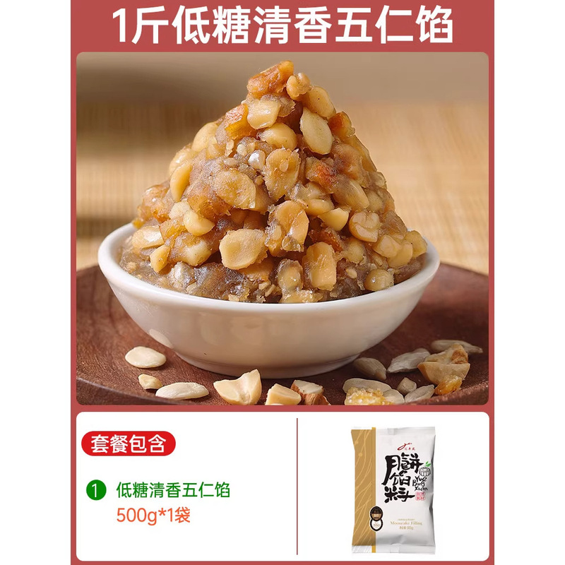 五仁馅料月饼制作材料老式家用做低糖自制广东坚果批发豆沙馅批发|undefined
