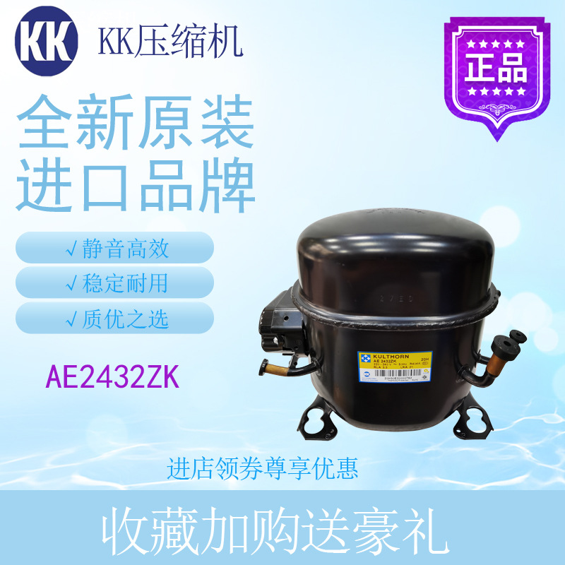 泰国KK压缩机AE2432ZK冷柜冰箱展示柜制冷设备配件全新原装低背压