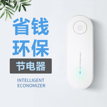 新品爆款节能器省电器节电器地摊迷你小型智能省电王批发礼品跨境