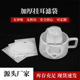 挂耳咖啡过滤纸滤袋手冲咖啡过滤纸袋滴漏式咖啡粉过滤袋批发冲泡