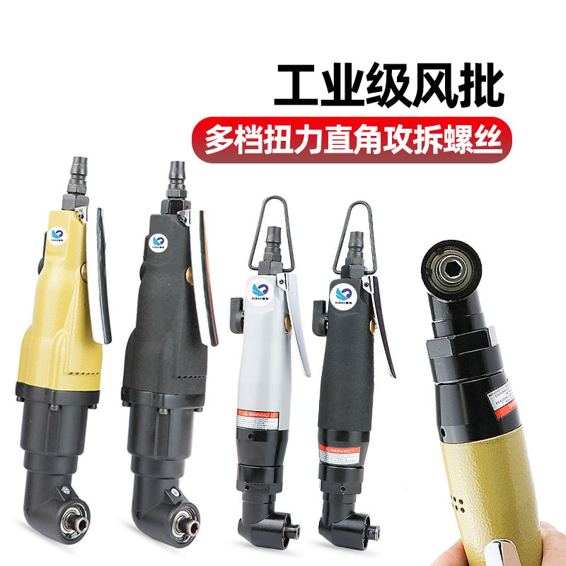 速豹-6HAL/10HAL弯头风批90度直角角落6H气动螺丝刀10H改锥起子