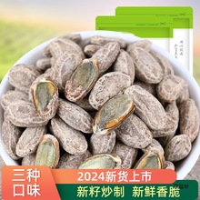 2024新货大籽颗粒吊瓜子非瓜蒌籽炒货零食长兴产奶油味椒盐原味