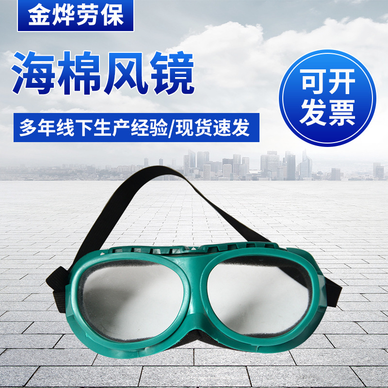源头厂家户外高清运动眼镜海绵风镜框挡风防尘现货防紫外线