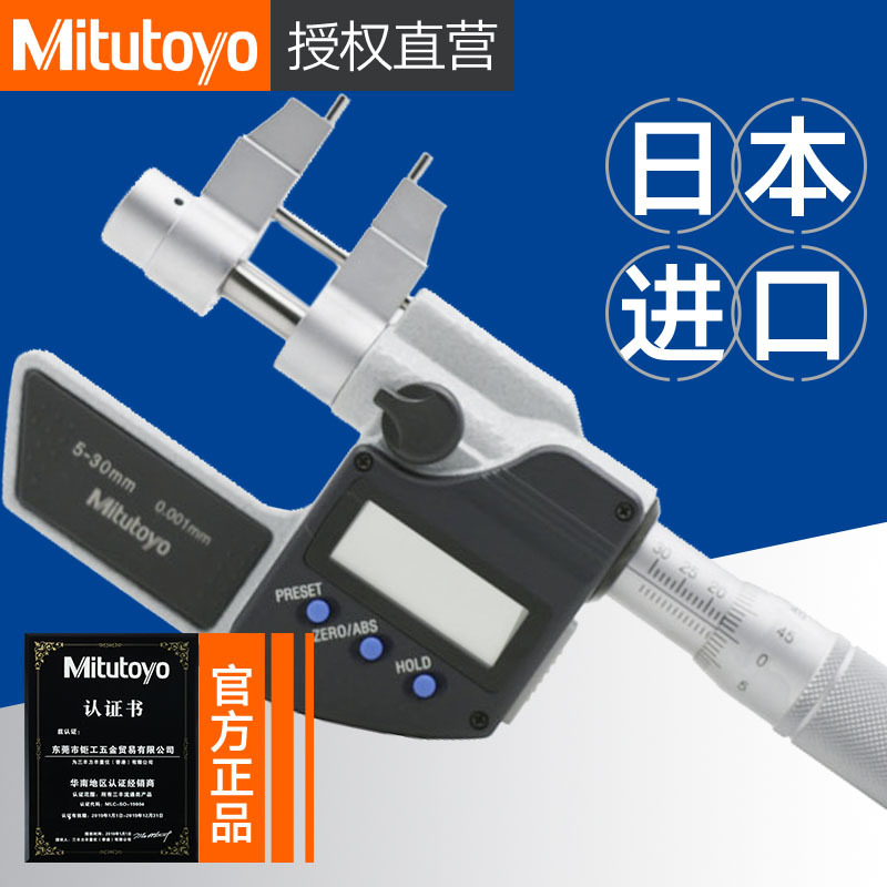 日本三丰数显内径千分尺345-250-30 251 0.001 5-30 25-50 mm