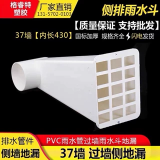 pvc穿墙侧排雨水斗穿墙 水管配件天台侧排地漏器内插110配件