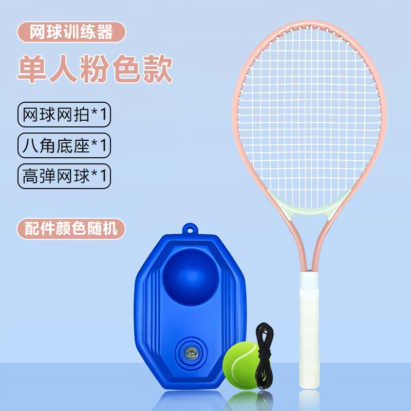 テニスラケット テニストレーナー 屋外 シングルプレーヤー ストリング付き リバウンド セルフトレーニング 親子 シングルテニスラケットセット|undefined