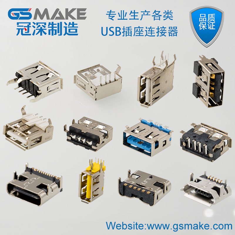 专业制造各类USB插座大电流母座连接器DIP SMD Micro MINI TYPE C