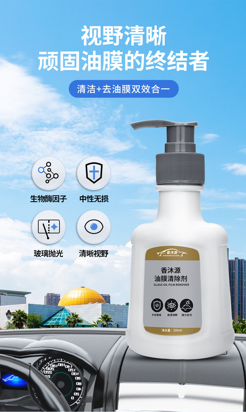 Oil film remover car front windshield oil film remover car window cleaner wiper foam oil film