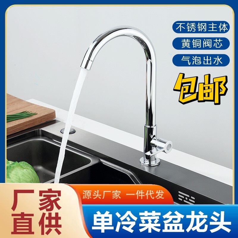 Vertical Kitchen Sink Single Cold Water Faucet Sink Quick Opening Rotatable Large Bend Stainless Steel Copper Core Single Handle Faucet Vertical Kitchen Sink Single Cold Water Faucet Sink Quick Opening Rotatable Large Bend Stainless Steel Copper Core Single Handle Faucet