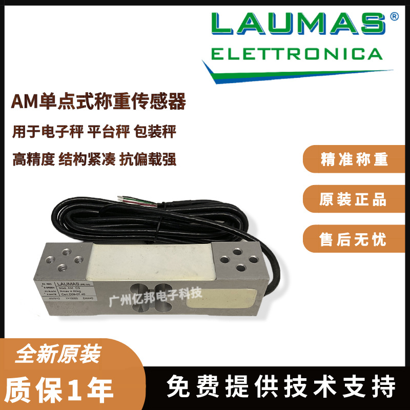 意大利Laumas商秤用AM-60kg,AM-100kg,AM-150kg单点式称重传感器