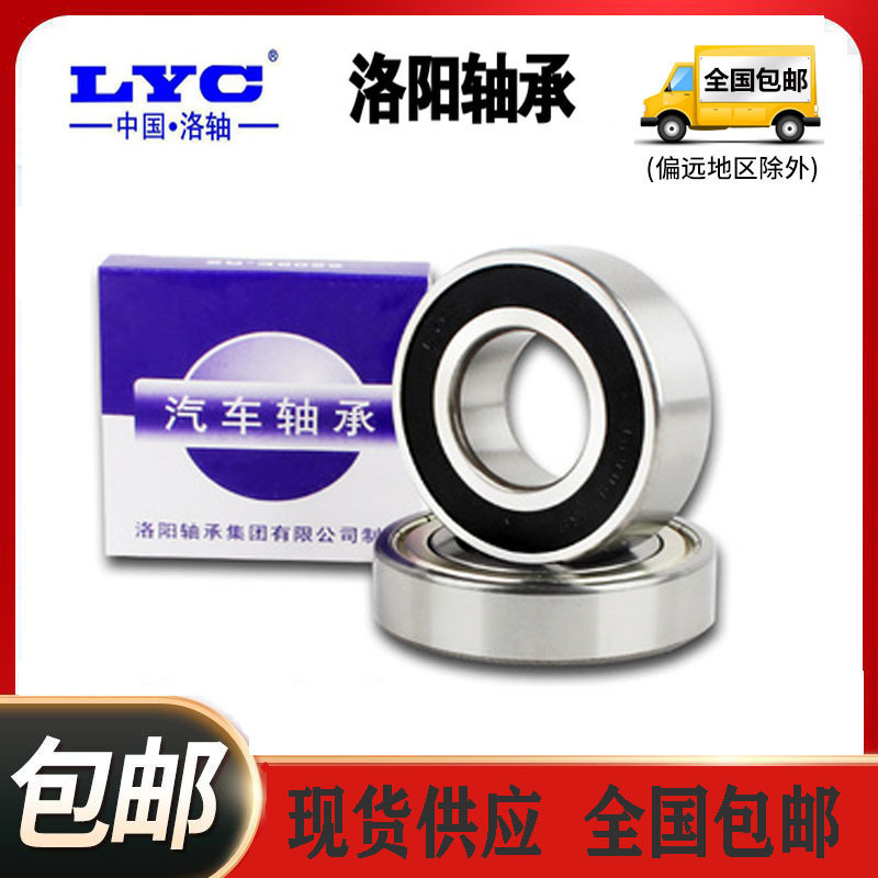 洛阳LYC轴承6311 6312 6313 6314 6315 E RS RZ ZZ深沟球轴承