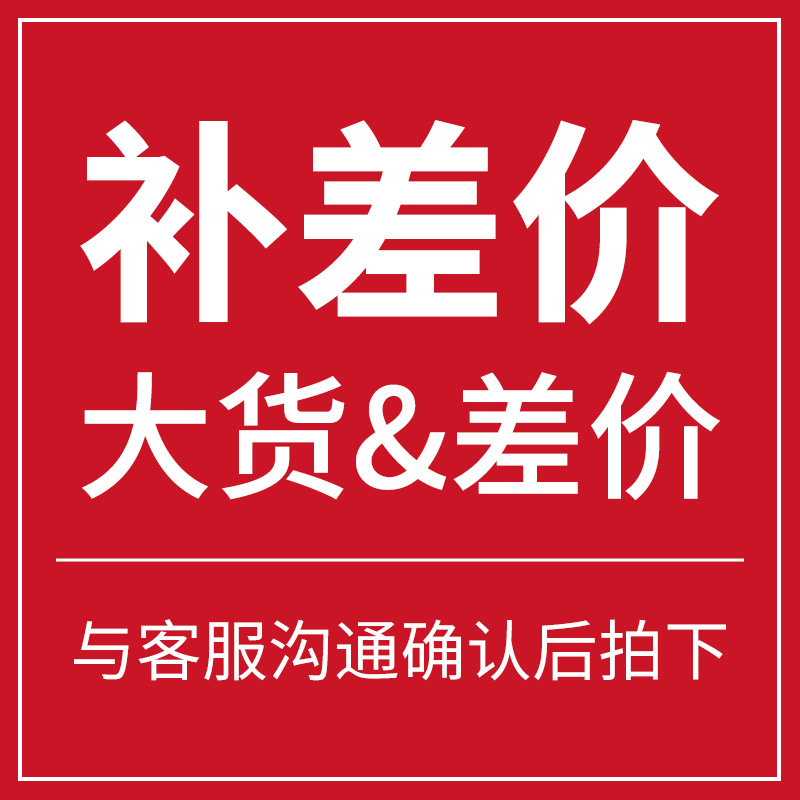 补差钱及大货拍下链接