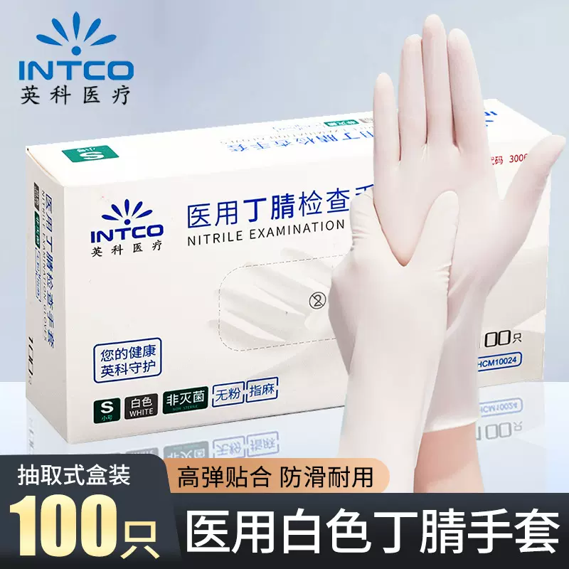 英科医用级别一次性丁腈手套加厚耐用食品级防护手套厨房餐饮家务